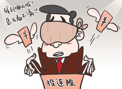 投連險究竟是什么？投連險還能買嗎？