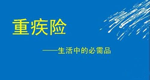 重疾險買哪款比較好？多保魚推薦這兩款！