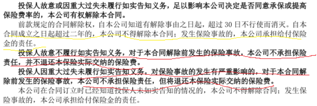 健康告知書(shū)是什么東西 健康告知不實(shí)2年后能賠償嗎？