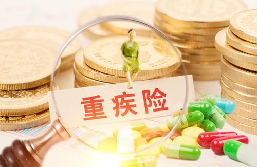 重疾險如何選？想要買重疾險的都應(yīng)該看看！