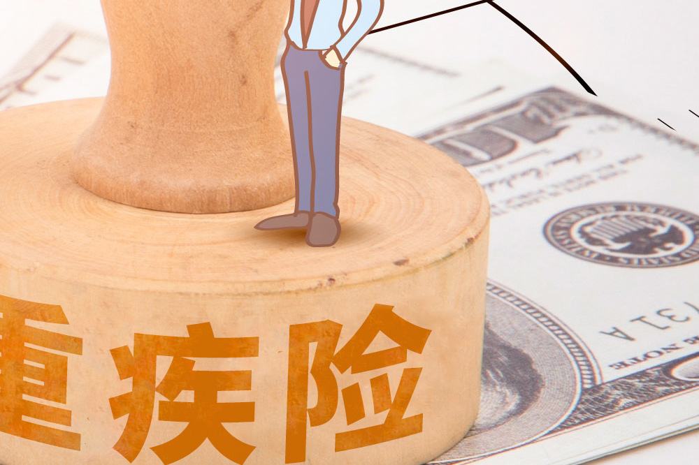 購(gòu)買(mǎi)重疾險(xiǎn)有什么用  保額買(mǎi)多少合適？