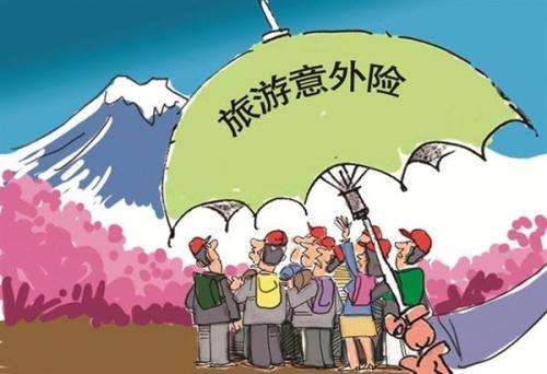 什么是旅游意外險(xiǎn)  旅游意外險(xiǎn)有什么需要注意的？   