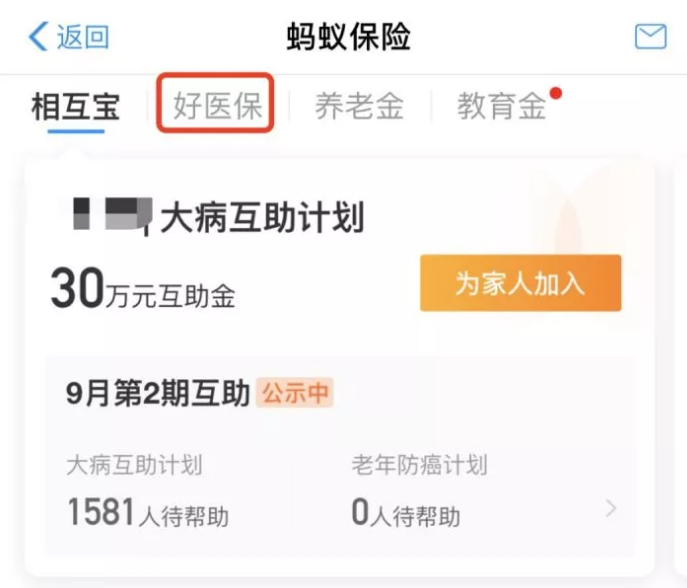 支付寶好醫(yī)保·長(zhǎng)期醫(yī)療升級(jí)了，究竟做了哪些調(diào)整？