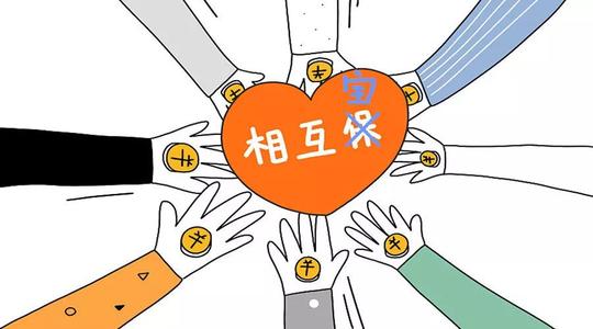有了相互寶還要保險嗎？看完你就知道了！