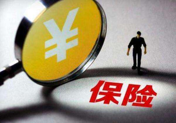 買保險常見的12個誤區(qū)，你一定要知道！