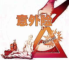 保險理賠案例：老人意外摔倒保險公司拒絕賠償 意外險理賠這么難？