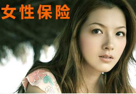 女性常見的高發(fā)疾病核保建議，教你順利買到好保險(xiǎn)！